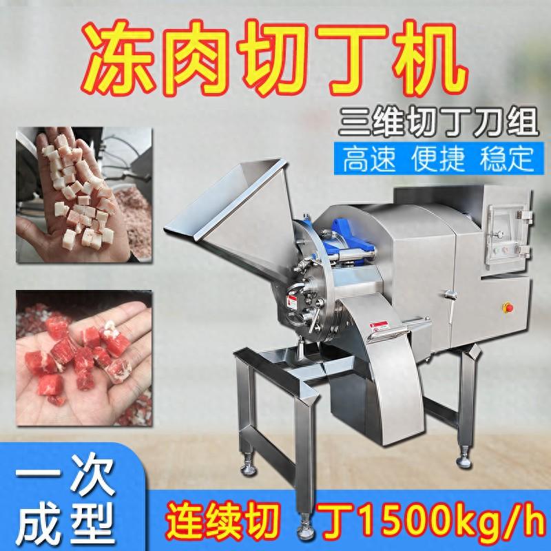 凍牛肉切丁機(jī)的三維刀切肉丁原理，遙遙領(lǐng)先，是別人模仿不來的